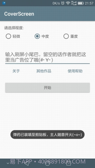 刷屏神器官方截图3 刷屏神器官方截图3