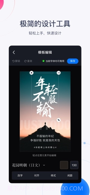 创客贴设计安卓截图5