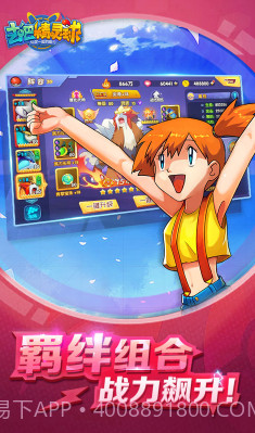 去吧精灵球无限内购版-去吧精灵球商城版V1.1.3 安卓最新版截图1 去吧精灵球无限内购版-去吧精灵球商城版V1.1.3 安卓最新版截图1