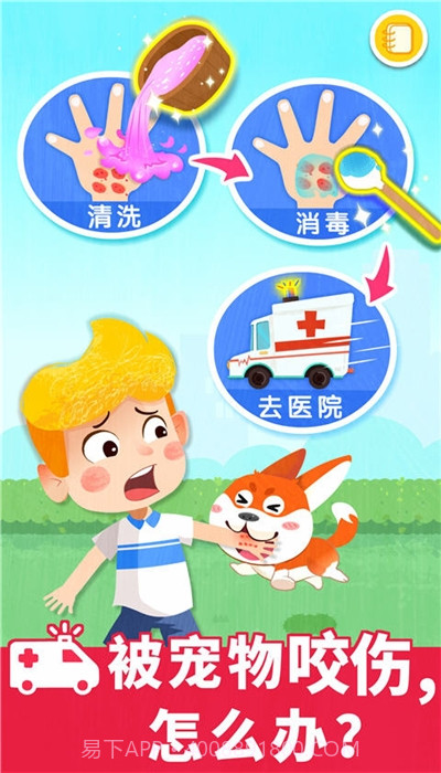 宝宝救护手册（儿童宝宝救护学习）截图3