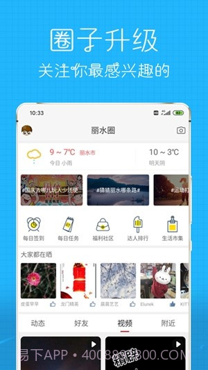 丽水信息港截图3