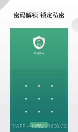 私密应用锁(私密应用锁隐私保护)安卓最新版截图3 私密应用锁(私密应用锁隐私保护)安卓最新版截图3