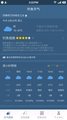 钓鱼天气预报截图1 钓鱼天气预报截图1