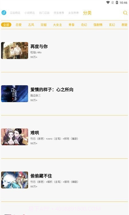 漫画亭手机版截图3 漫画亭手机版截图3