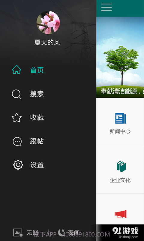 国网新疆电力发布截图1 国网新疆电力发布截图1