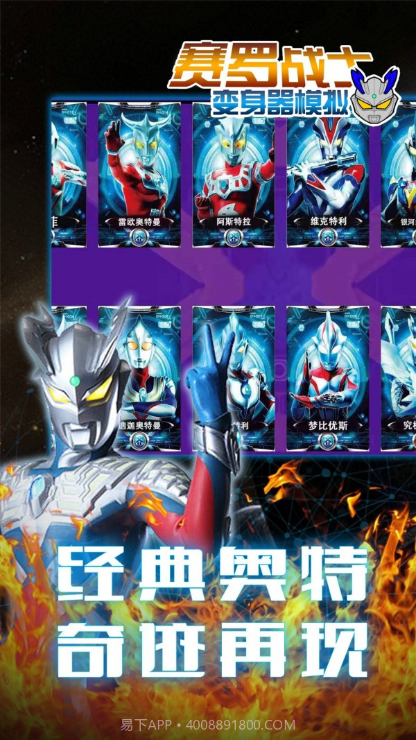 赛罗战士变身器截图2