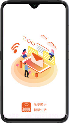 乐享科技saasv0.0.8截图3 乐享科技saasv0.0.8截图3