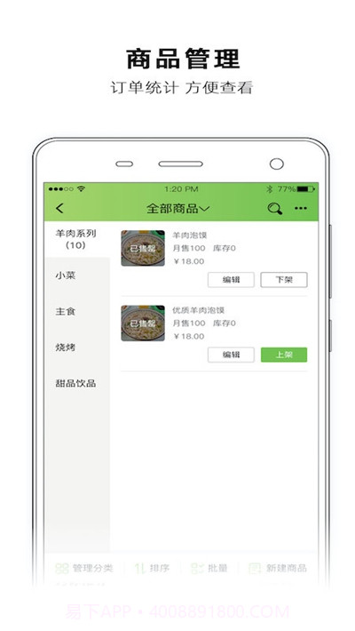 直厨商家版截图1