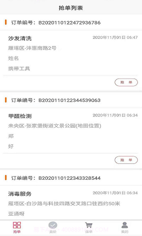 急修匠师傅端截图2 急修匠师傅端截图2