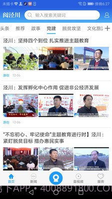 阅泾川免费版截图4 阅泾川免费版截图4