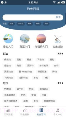 钓鱼天气预报截图3 钓鱼天气预报截图3