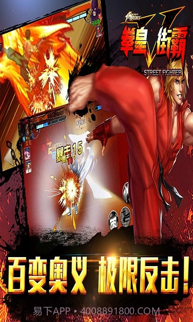 拳皇vs街霸手机版截图3 拳皇vs街霸手机版截图3