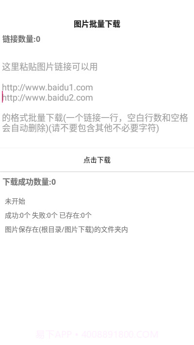 手机图片批量下载截图1