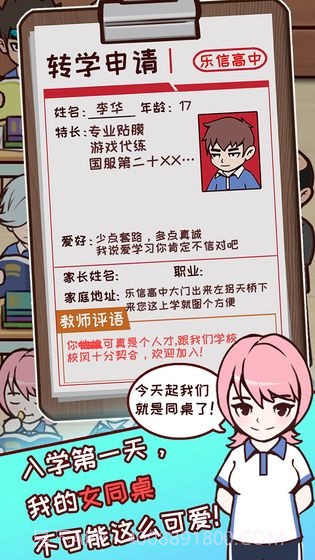 中国式高考截图4 中国式高考截图4