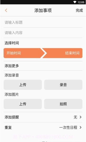 春夏日历截图2 春夏日历截图2