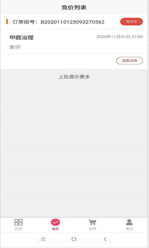 急修匠师傅端截图1 急修匠师傅端截图1
