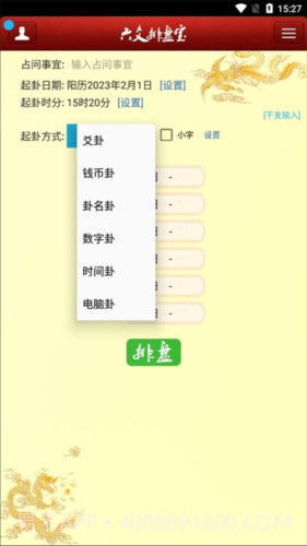 南方六爻排盘截图1