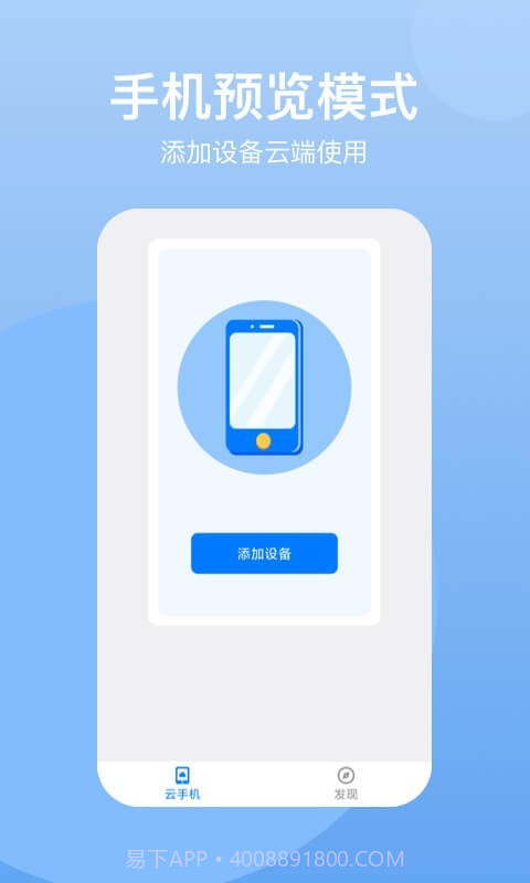 悟空云手机截图1