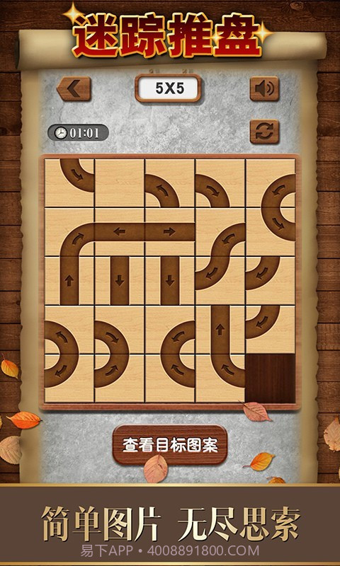 数字华容道截图2