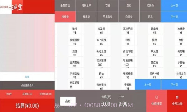 珹宝收银最新版截图4 珹宝收银最新版截图4