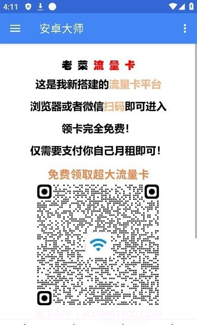 安卓大师截图2 安卓大师截图2