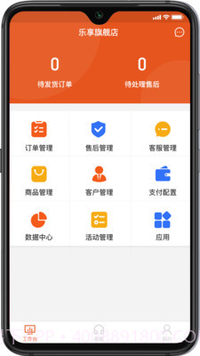 乐享科技saasv0.0.8截图2 乐享科技saasv0.0.8截图2