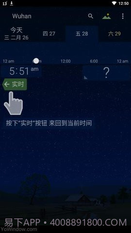 YoWindow实景天气截图3