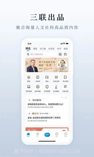 三联中读最新版截图3 三联中读最新版截图3