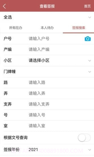 南房物业官网版截图4