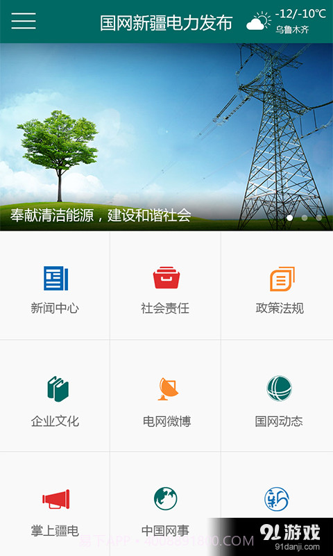 国网新疆电力发布截图2 国网新疆电力发布截图2