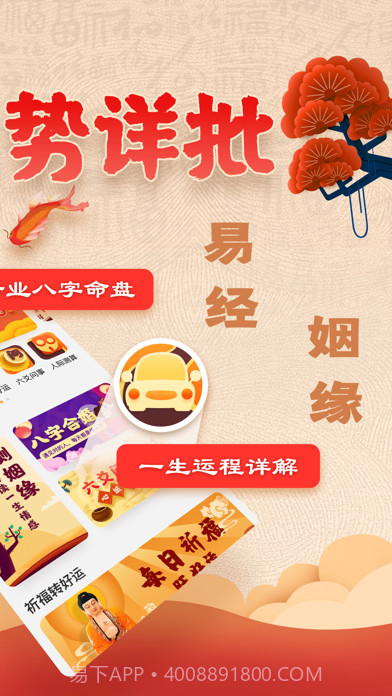 南方批八字官方版截图2 南方批八字官方版截图2