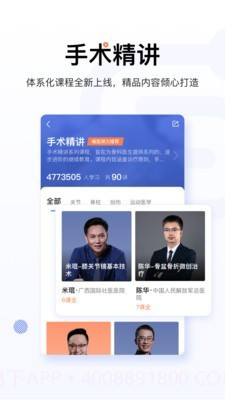 唯医截图3 唯医截图3