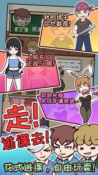 中国式高考截图1 中国式高考截图1