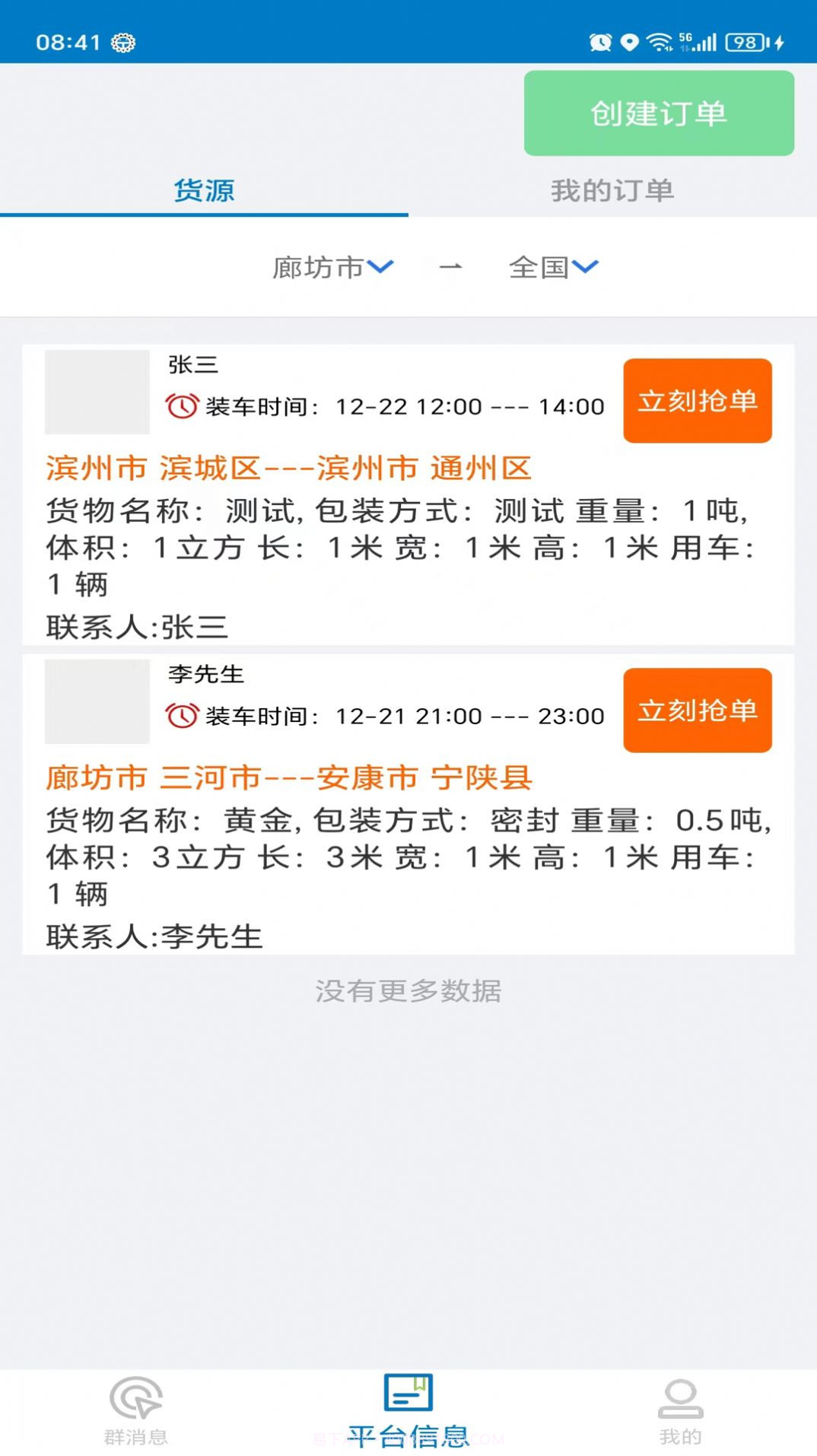 亿畅达截图2 亿畅达截图2