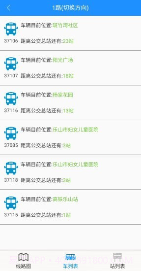 乐山掌上公交线路截图3