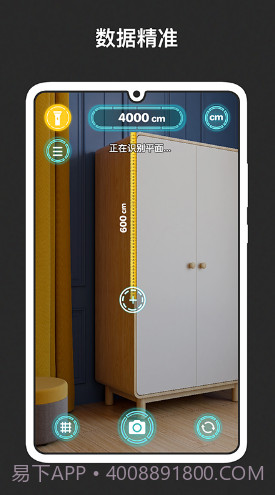 AR量尺截图1