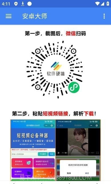 安卓大师截图3 安卓大师截图3