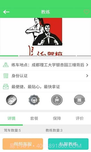学车帮官网版截图2 学车帮官网版截图2