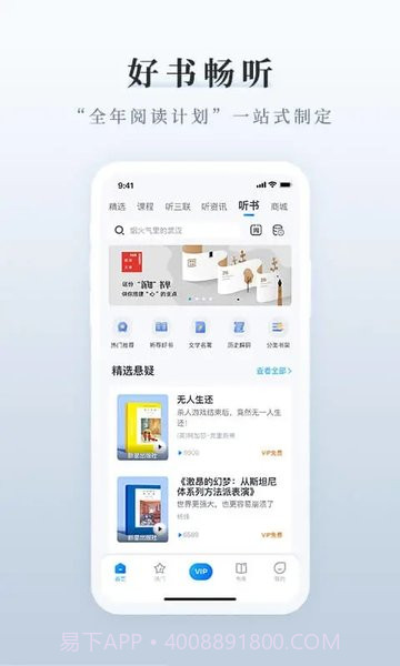 三联中读最新版截图1 三联中读最新版截图1
