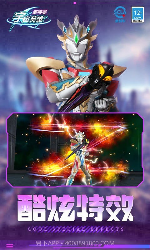 奥特曼宇宙英雄0元购买钻石截图2