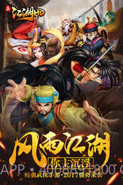 真江湖HDAPP截图1