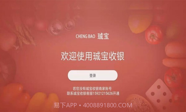 珹宝收银最新版截图1 珹宝收银最新版截图1