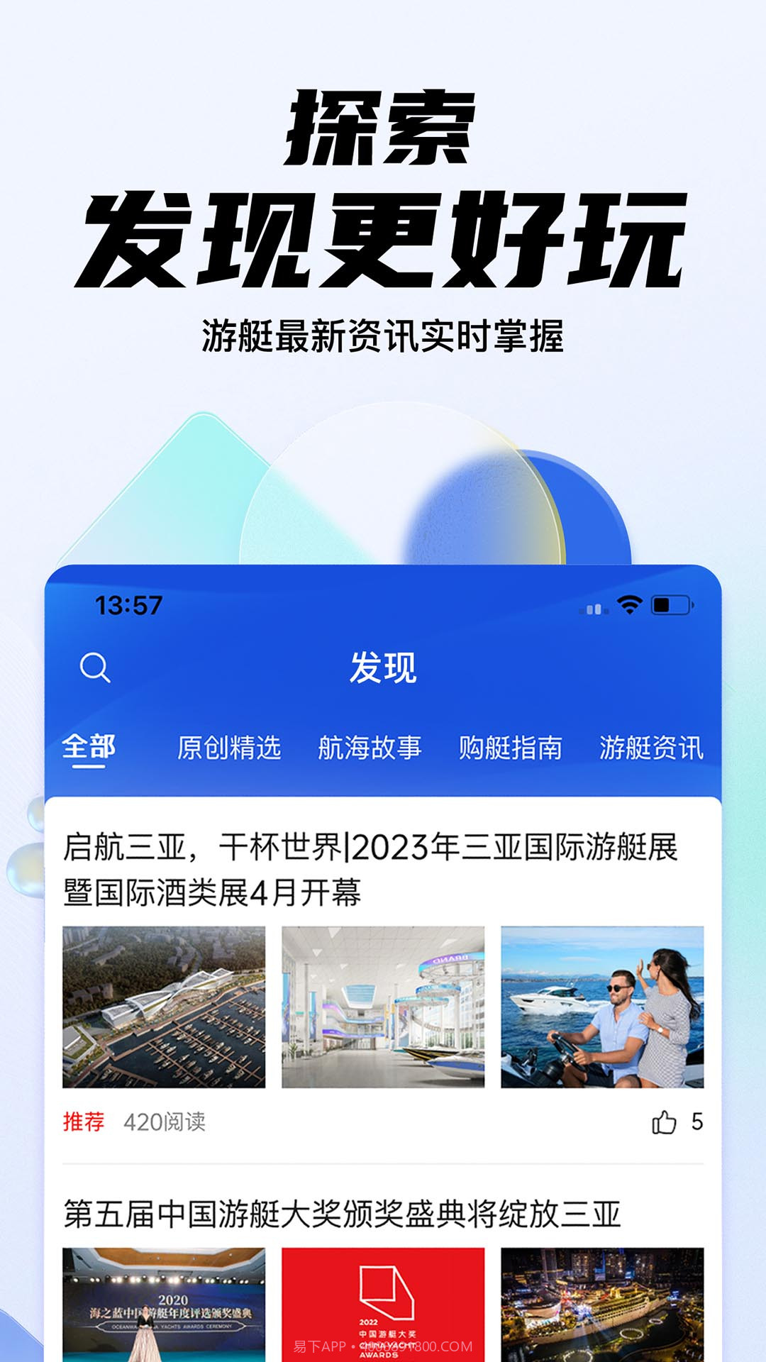 海之蓝游艇截图2