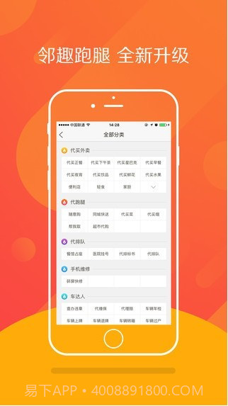邻趣截图1
