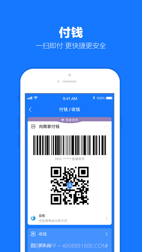支付宝商户版截图1