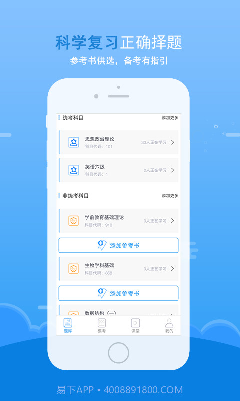 口袋题库考研截图3