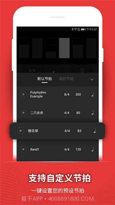 手机节拍器无广告版截图2