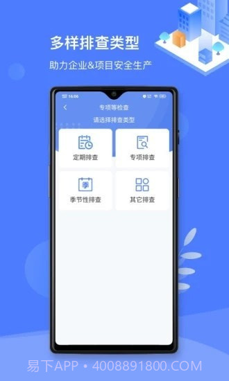 双重预防体系截图1 双重预防体系截图1