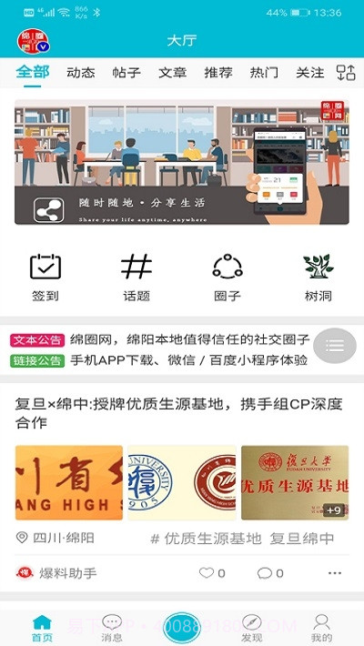 绵圈网截图4