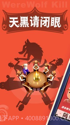 饭局的诱惑狼人杀截图1